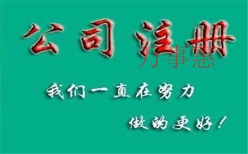 怎么注冊一家化肥公司？肥料公司注冊條件和流程是什么？